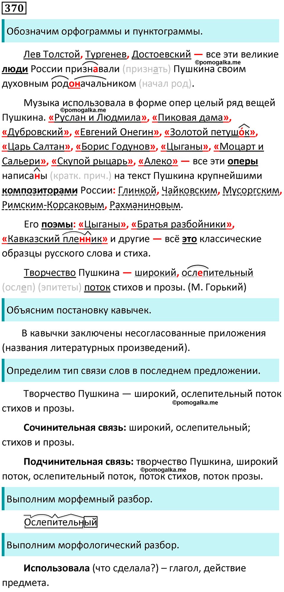 страница 190 упражнение 370 русский язык 8 класс Бархударов 2023 год
