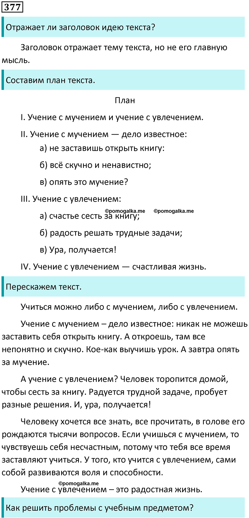 разбор упражнения №377 русский язык 8 класс Бархударов 2023 год