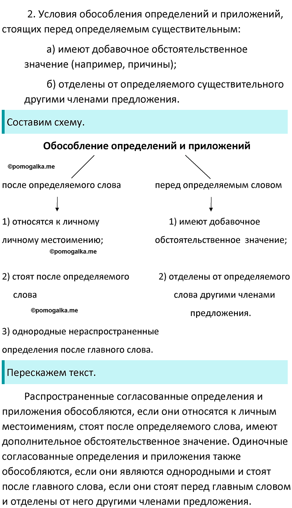 страница 195 упражнение 382 русский язык 8 класс Бархударов 2023 год