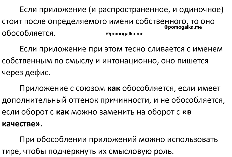 страница 203 упражнение 400 русский язык 8 класс Бархударов 2023 год