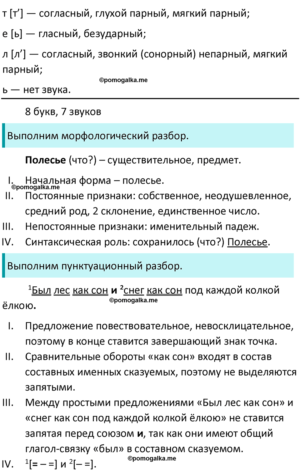 разбор упражнения №404 русский язык 8 класс Бархударов 2023 год