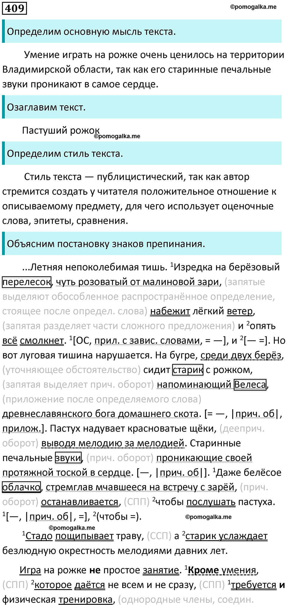 страница 207 упражнение 409 русский язык 8 класс Бархударов 2023 год