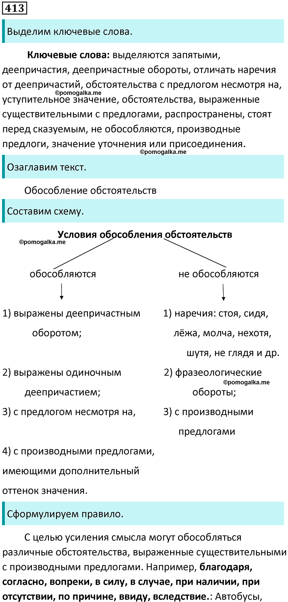 разбор упражнения №413 русский язык 8 класс Бархударов 2023 год