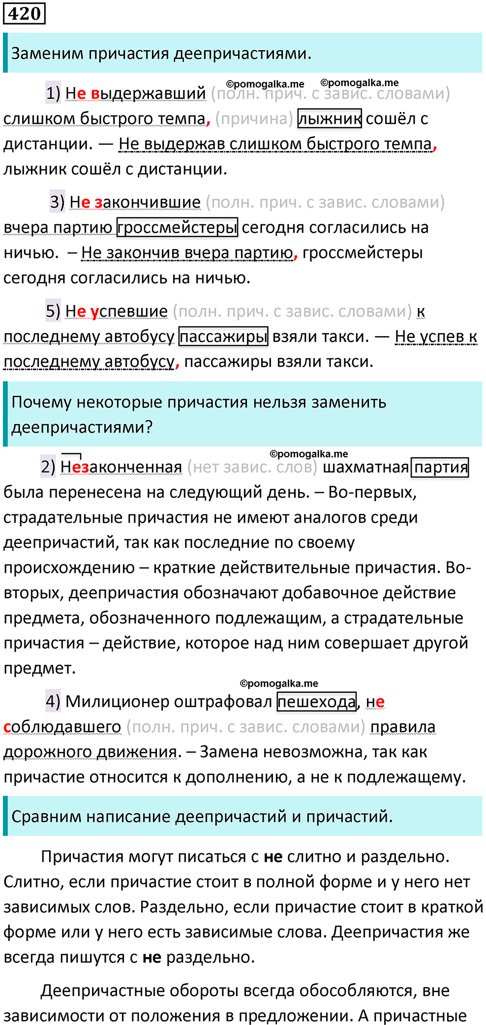 страница 212 упражнение 420 русский язык 8 класс Бархударов 2023 год