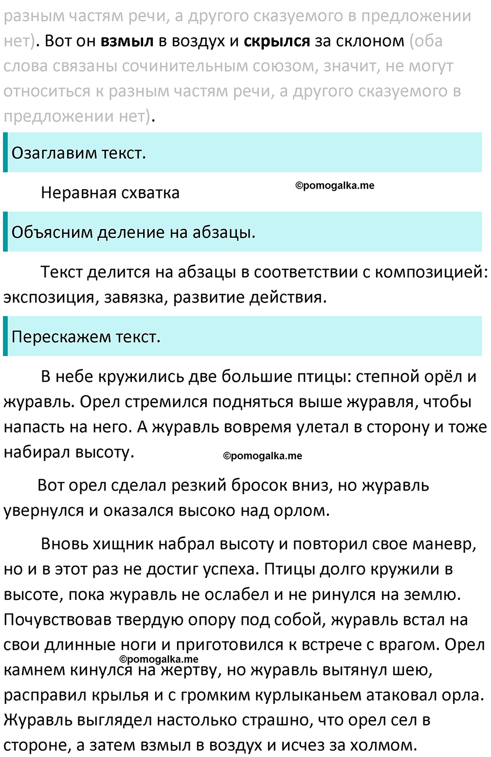 страница 214 упражнение 424 русский язык 8 класс Бархударов 2023 год
