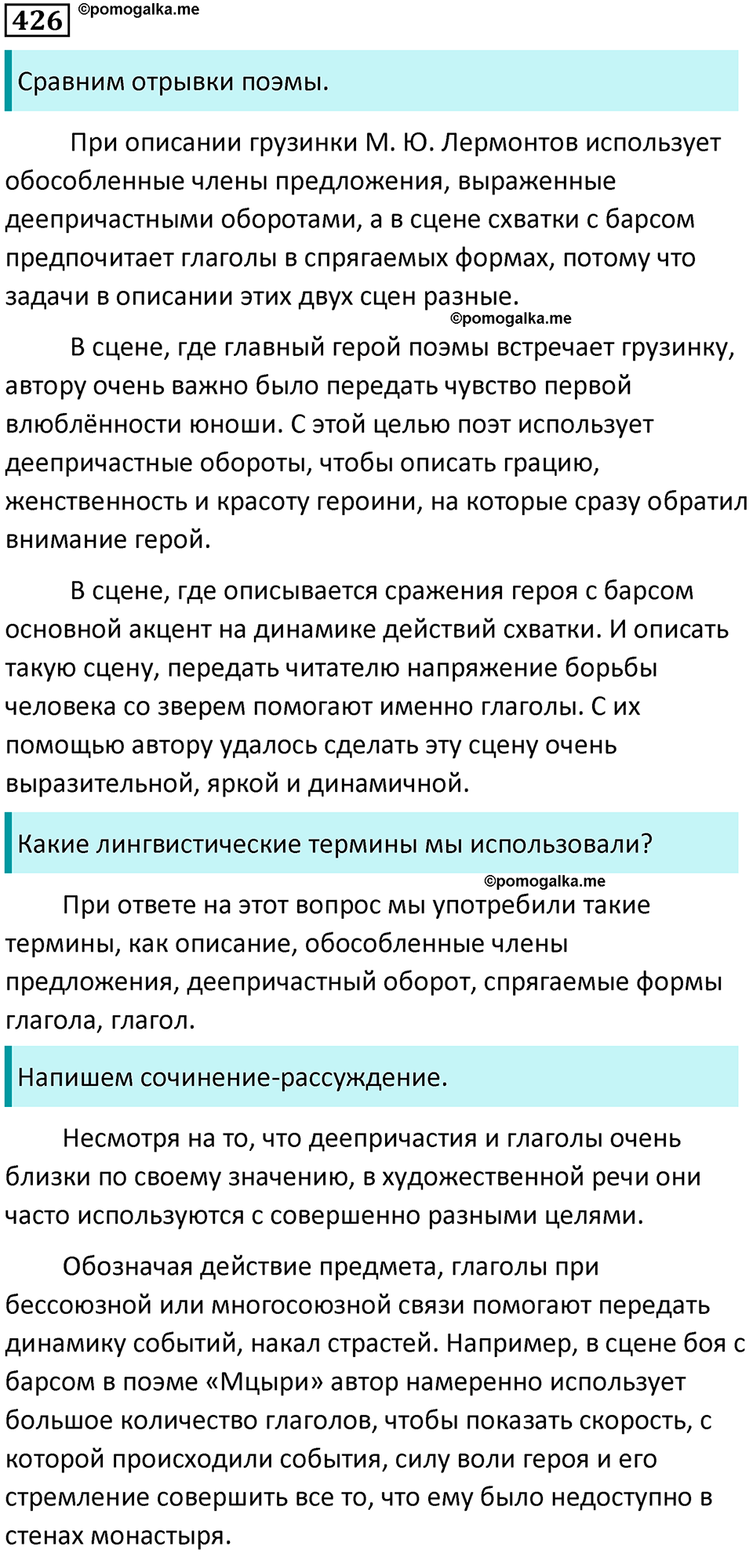 страница 216 упражнение 426 русский язык 8 класс Бархударов 2023 год