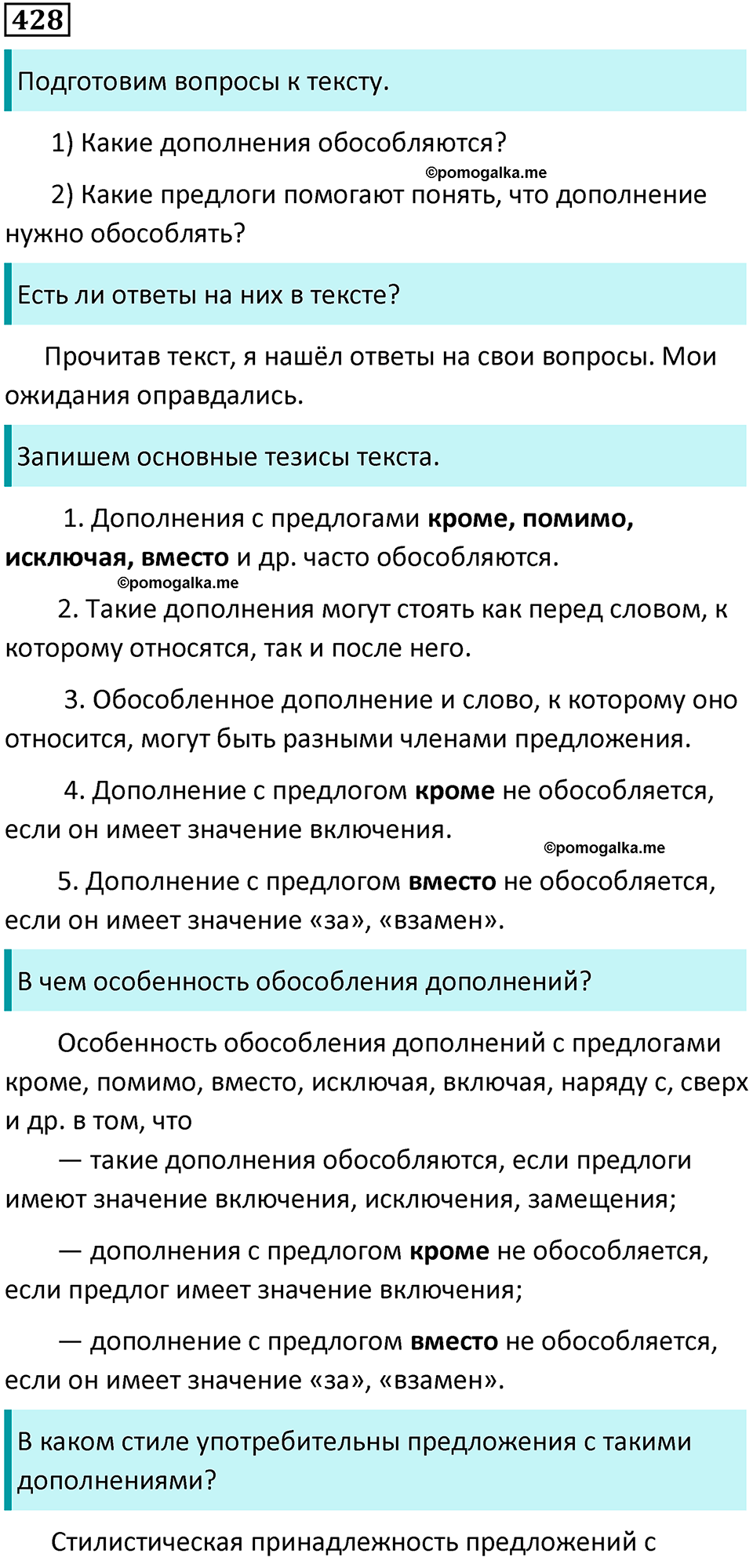разбор упражнения №428 русский язык 8 класс Бархударов 2023 год