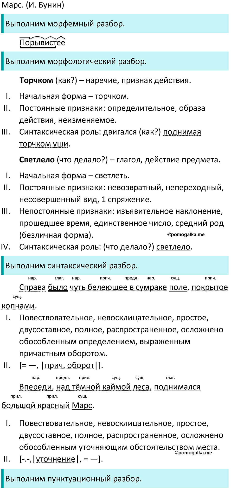 разбор упражнения №439 русский язык 8 класс Бархударов 2023 год