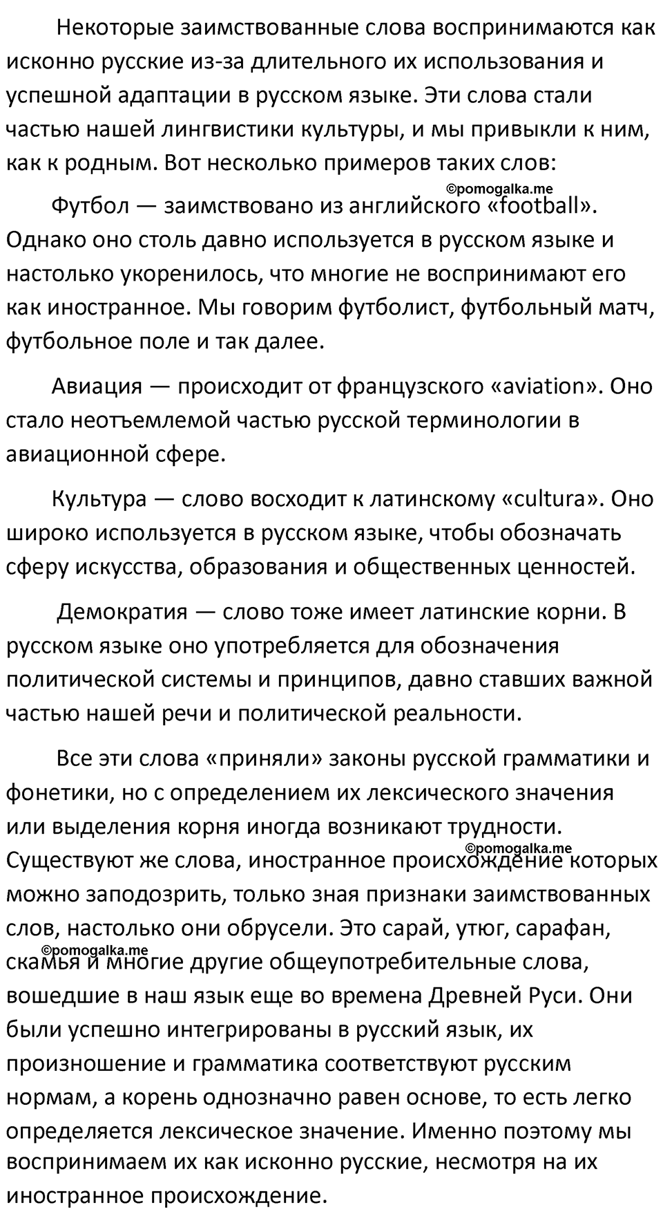 страница 23 упражнение 43 русский язык 8 класс Бархударов 2023 год