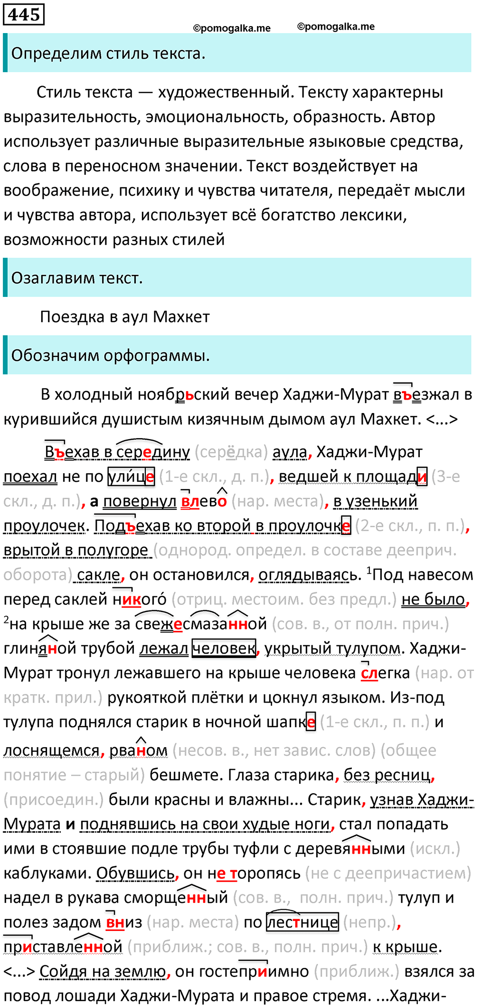 страница 226 упражнение 445 русский язык 8 класс Бархударов 2023 год
