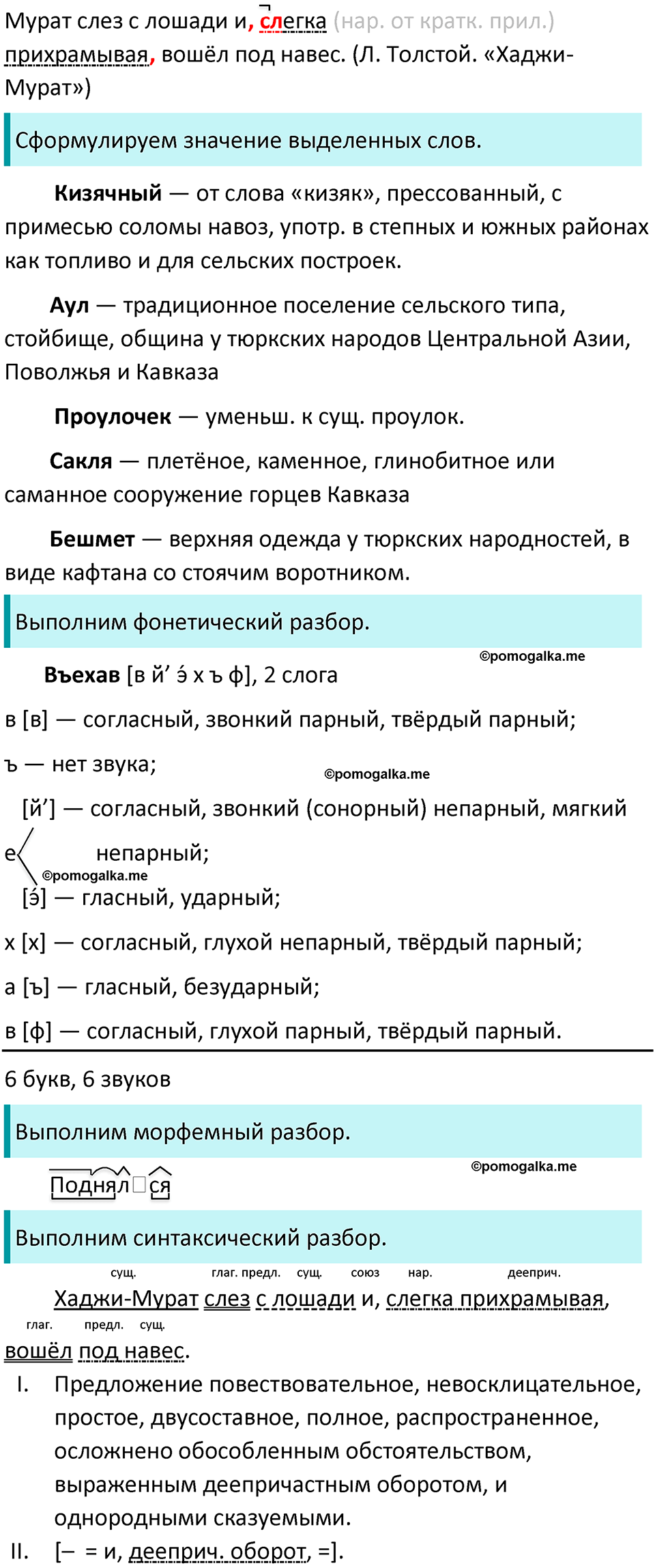 страница 226 упражнение 445 русский язык 8 класс Бархударов 2023 год