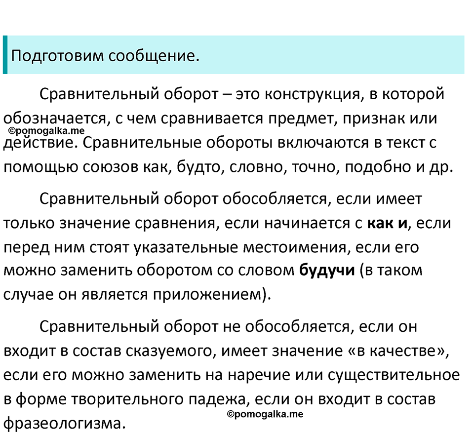 разбор упражнения №446 русский язык 8 класс Бархударов 2023 год