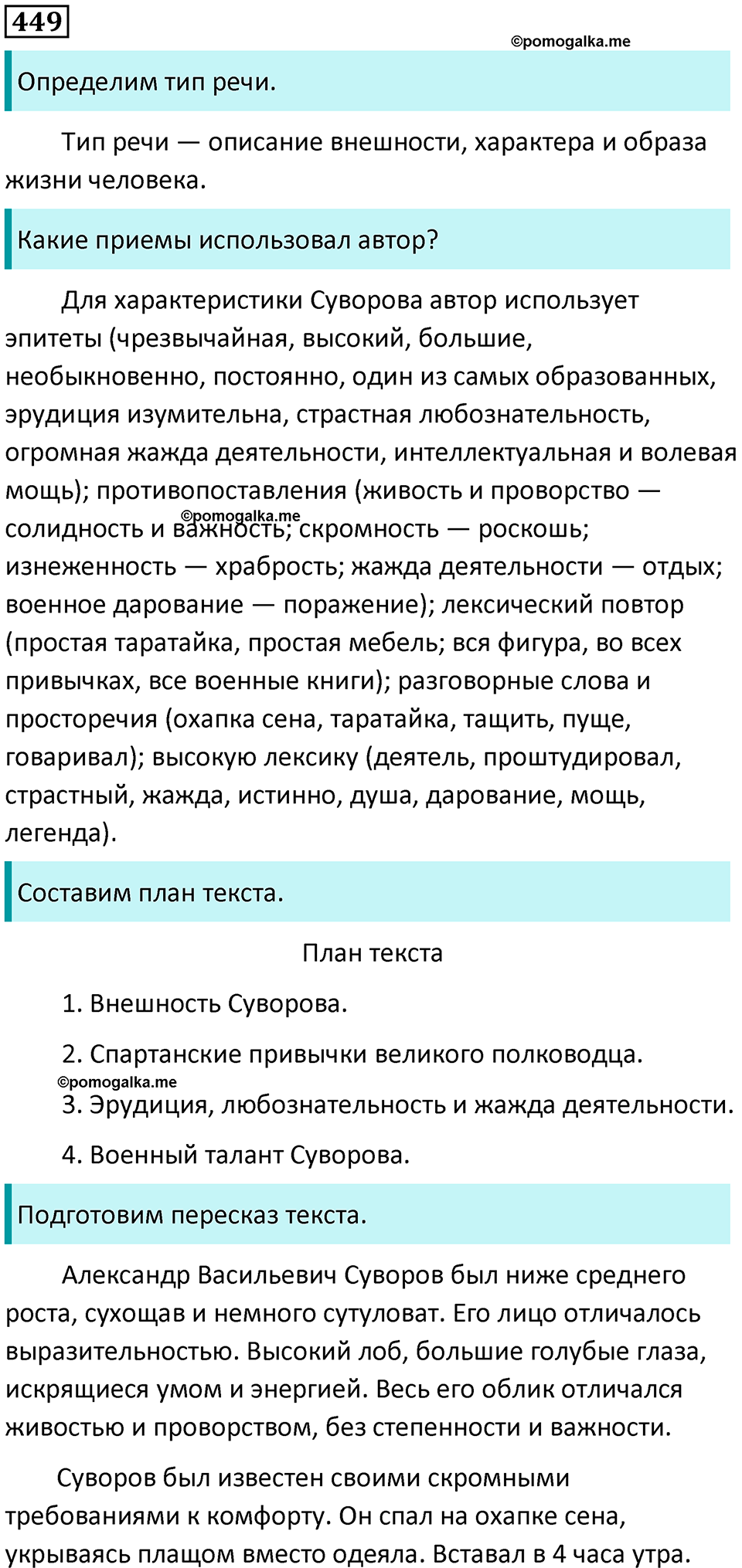 страница 228 упражнение 449 русский язык 8 класс Бархударов 2023 год