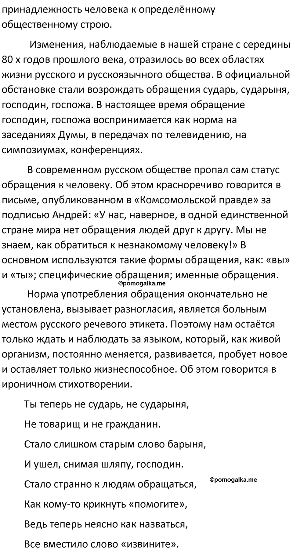 разбор упражнения №465 русский язык 8 класс Бархударов 2023 год