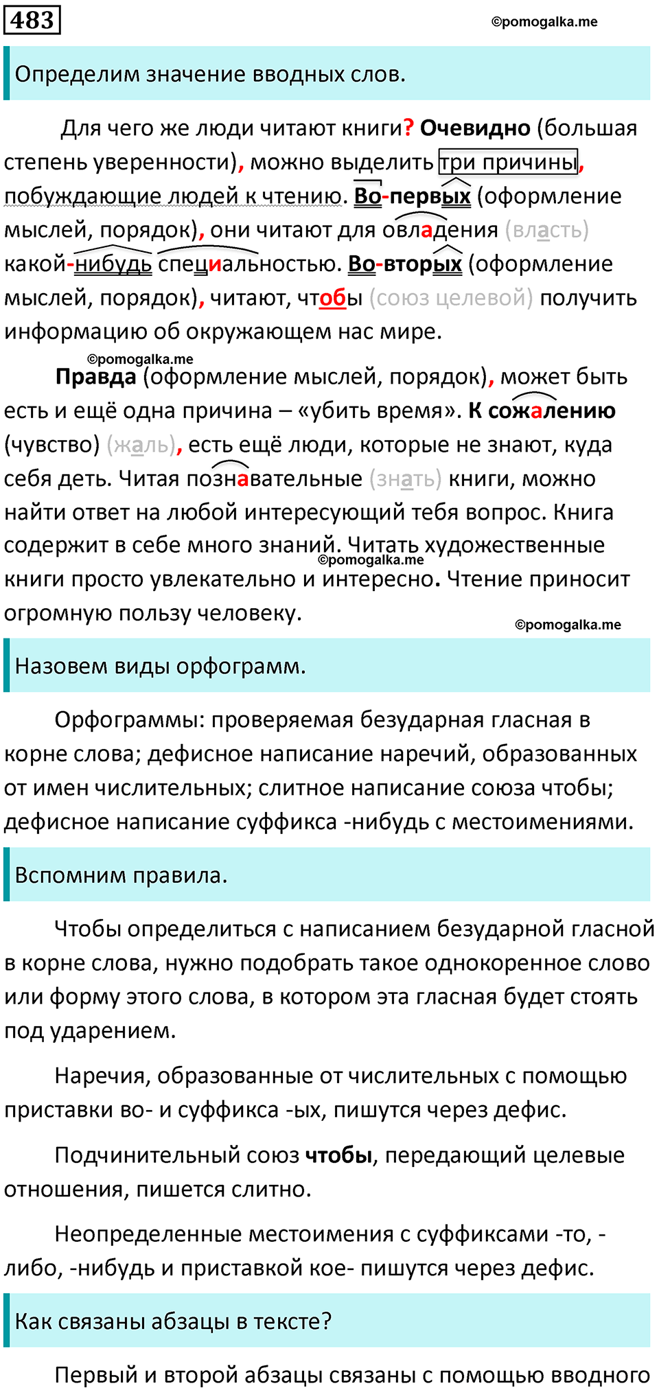 страница 244 упражнение 483 русский язык 8 класс Бархударов 2023 год
