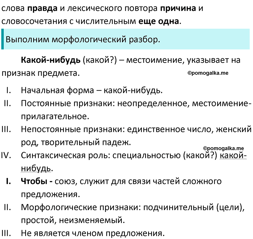 разбор упражнения №483 русский язык 8 класс Бархударов 2023 год