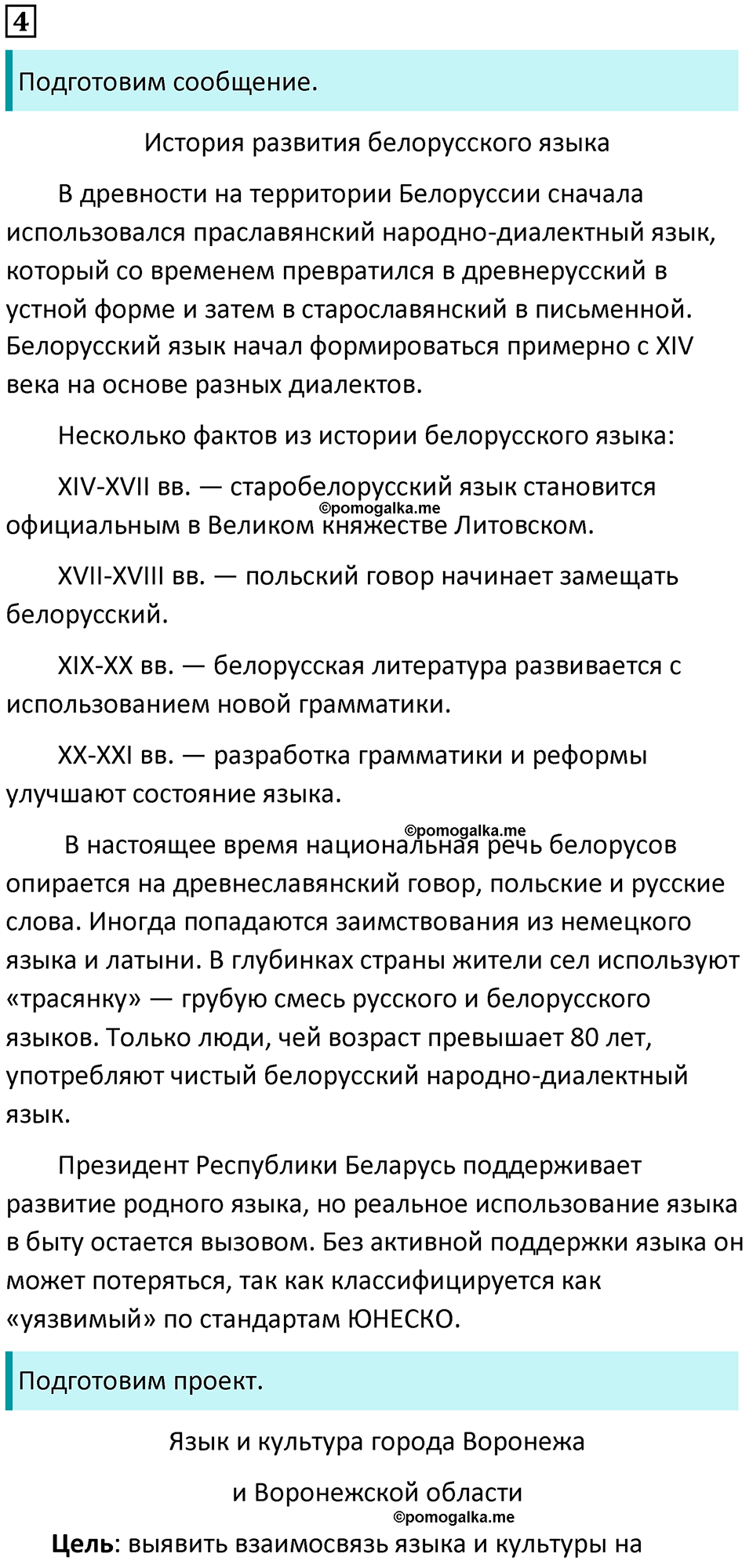 страница 5 упражнение 4 русский язык 8 класс Бархударов 2023 год