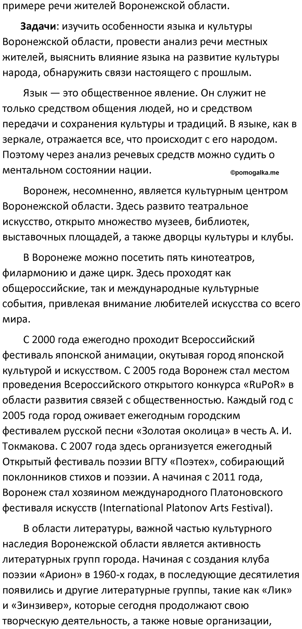 страница 5 упражнение 4 русский язык 8 класс Бархударов 2023 год