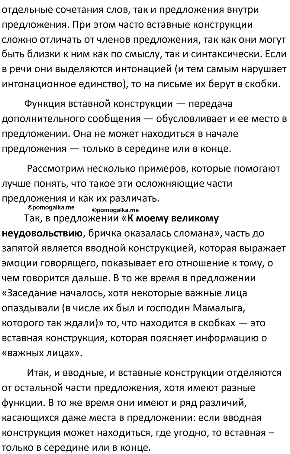разбор упражнения №500 русский язык 8 класс Бархударов 2023 год