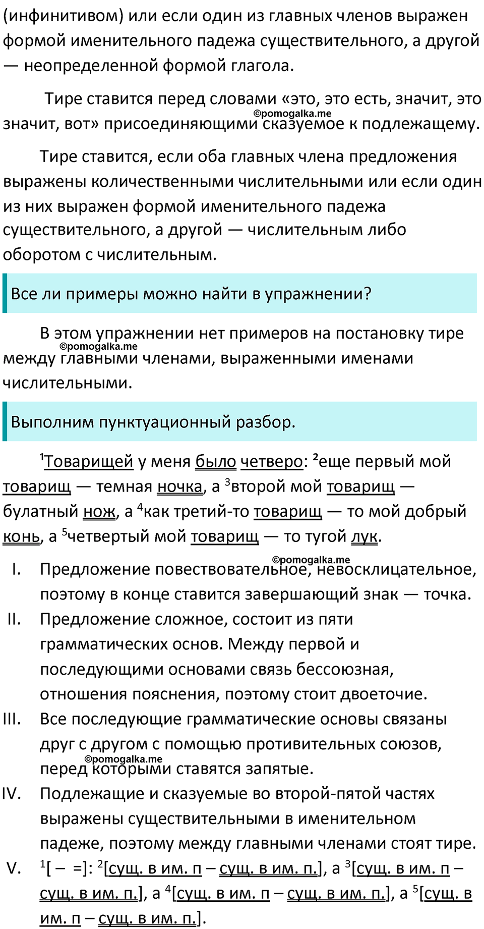 разбор упражнения №512 русский язык 8 класс Бархударов 2023 год