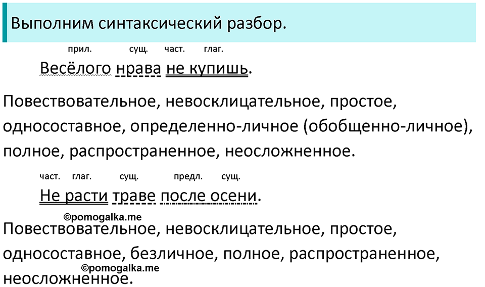 разбор упражнения №514 русский язык 8 класс Бархударов 2023 год