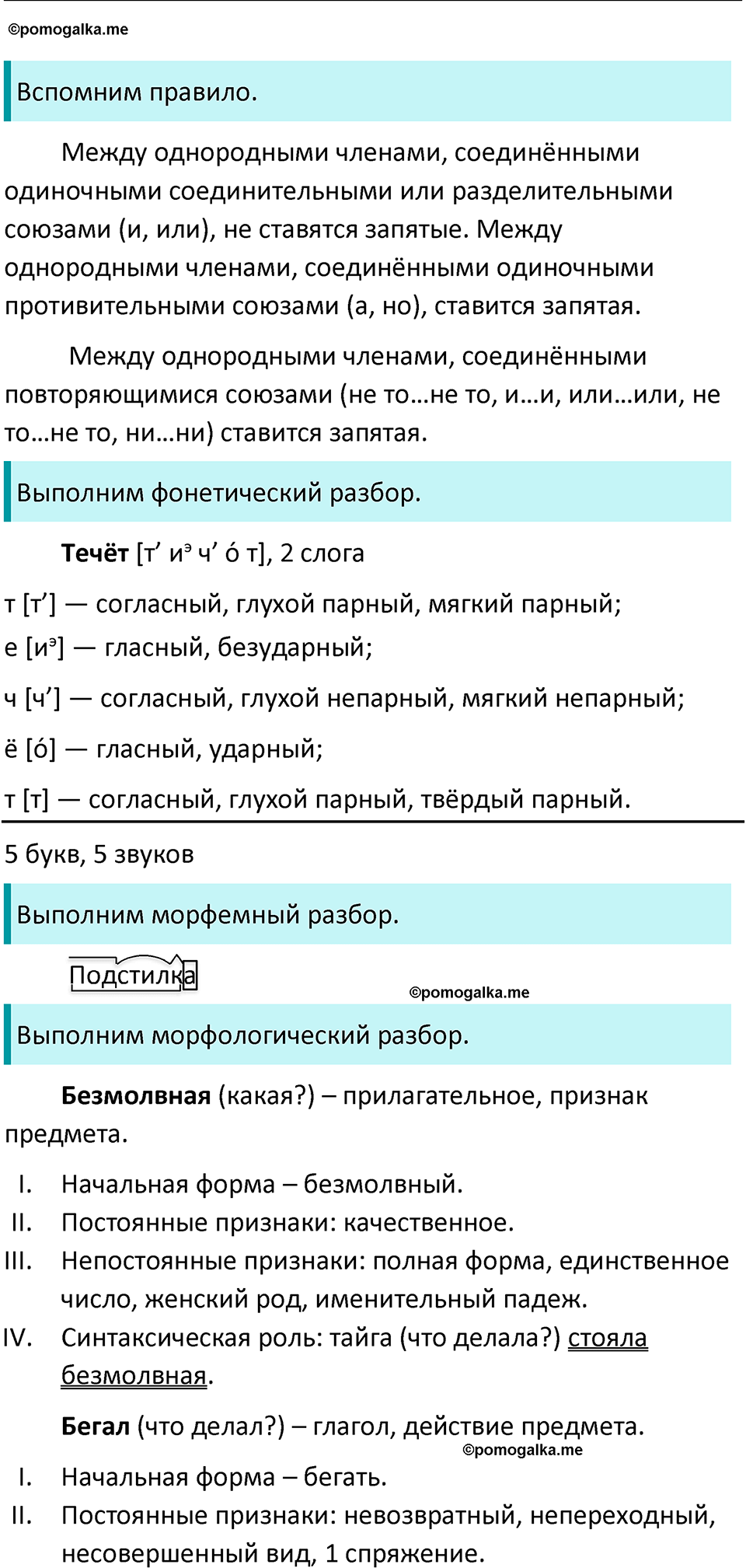 разбор упражнения №517 русский язык 8 класс Бархударов 2023 год