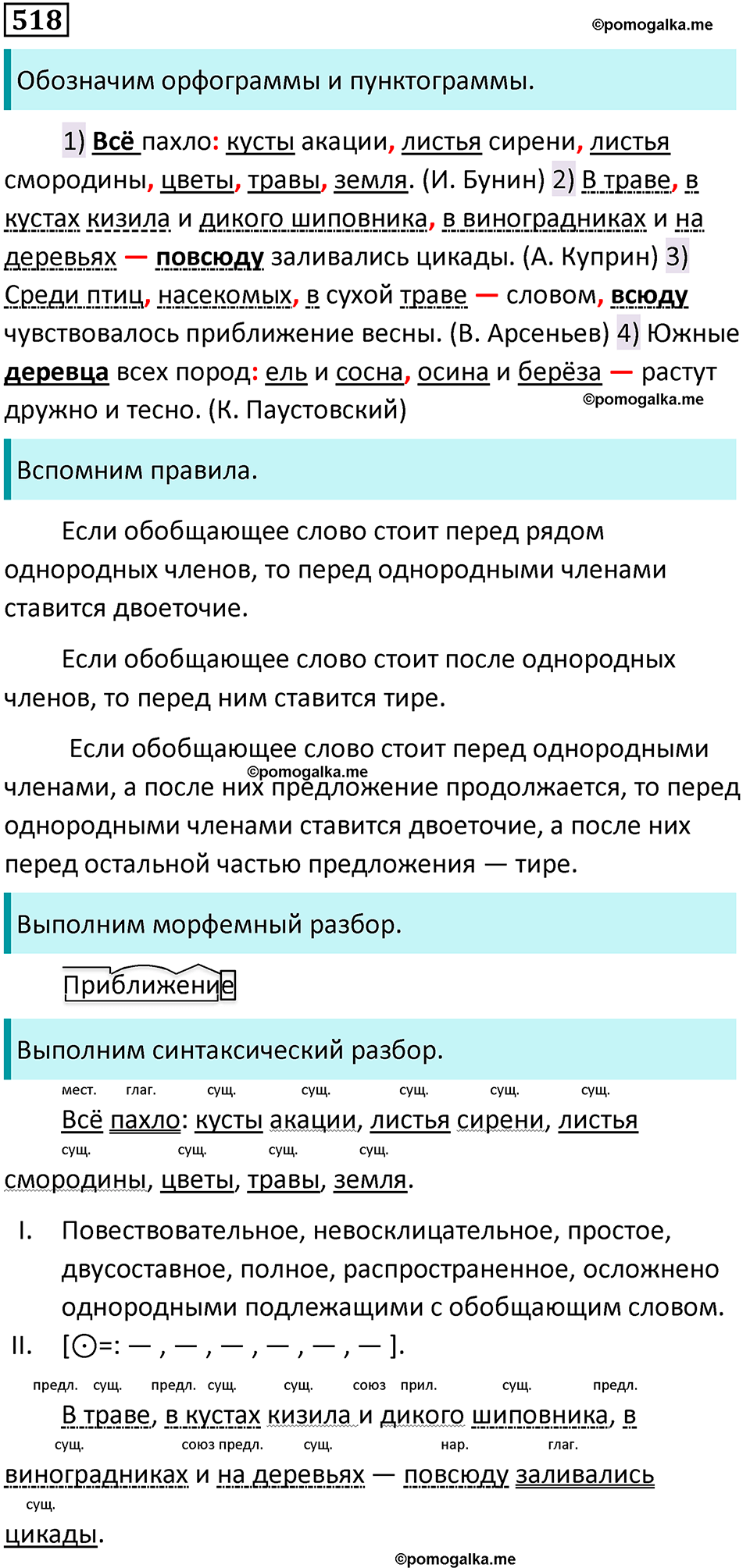 разбор упражнения №518 русский язык 8 класс Бархударов 2023 год