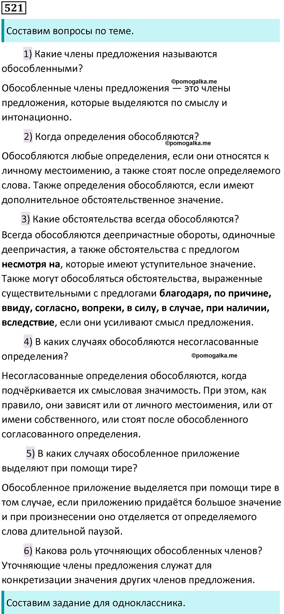 разбор упражнения №521 русский язык 8 класс Бархударов 2023 год