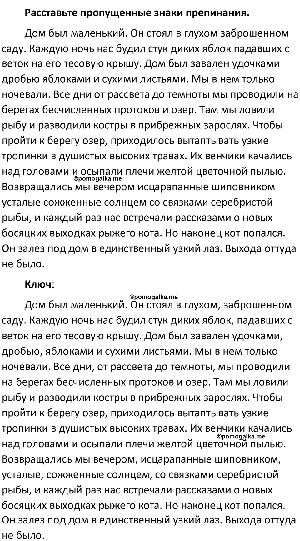 страница 264 упражнение 521 русский язык 8 класс Бархударов 2023 год
