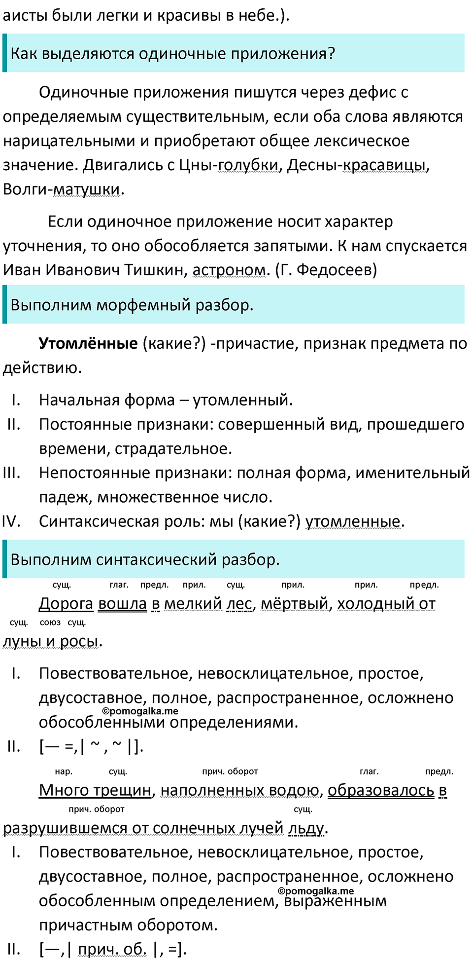 разбор упражнения №522 русский язык 8 класс Бархударов 2023 год