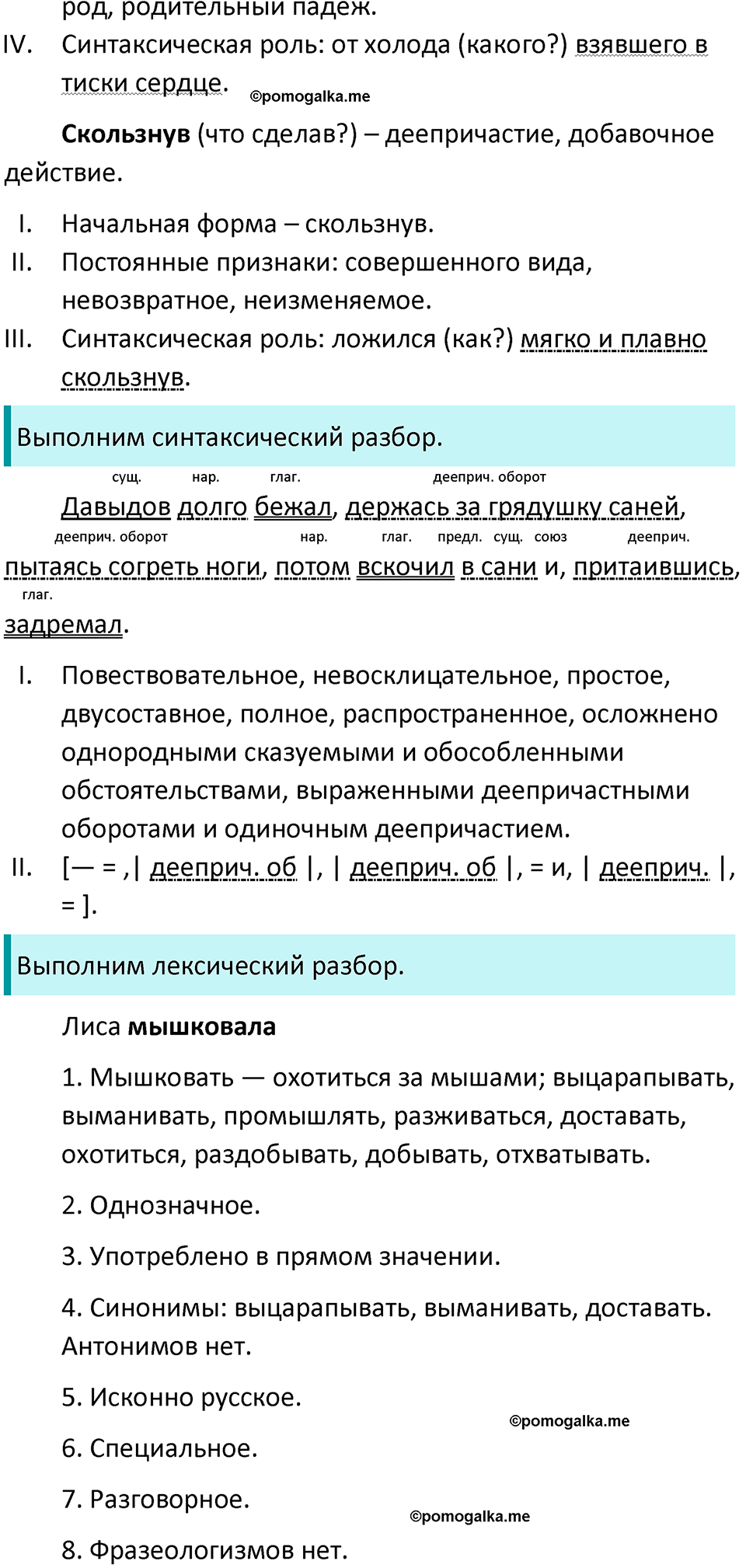страница 264 упражнение 523 русский язык 8 класс Бархударов 2023 год