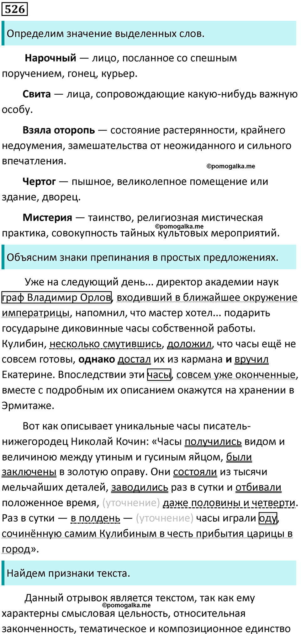 разбор упражнения №526 русский язык 8 класс Бархударов 2023 год