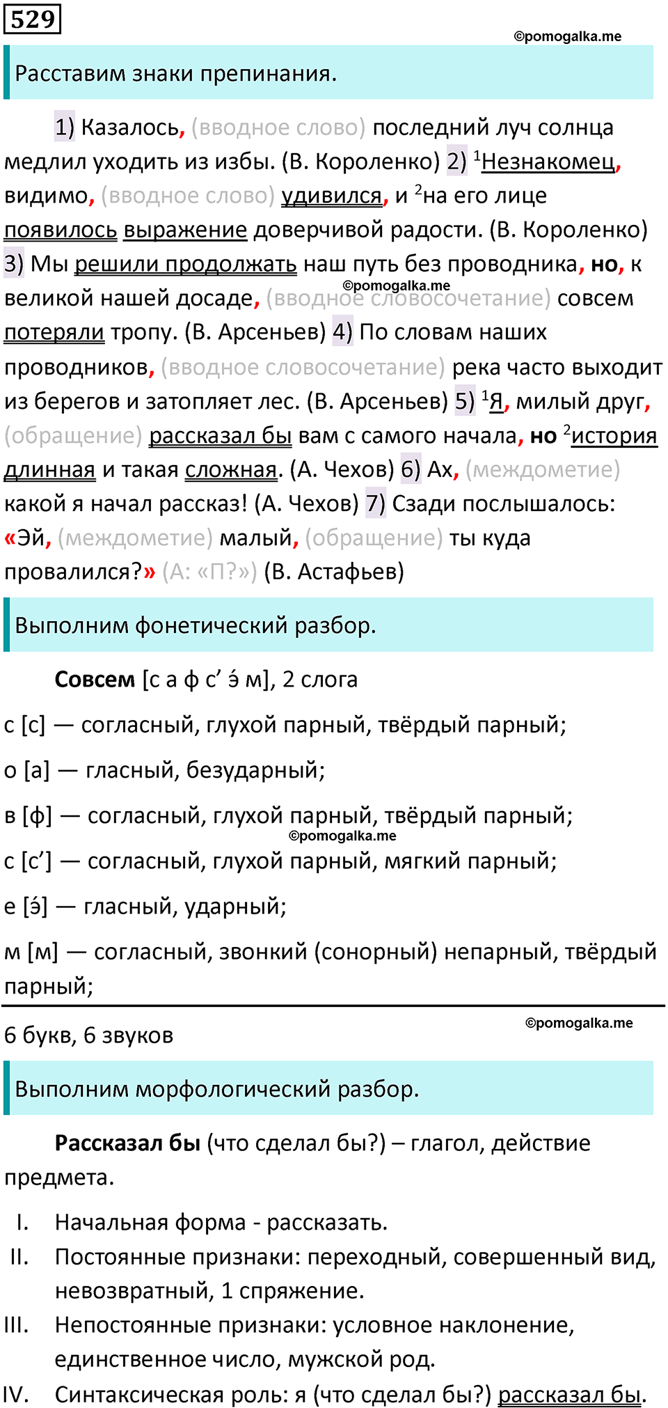 разбор упражнения №529 русский язык 8 класс Бархударов 2023 год