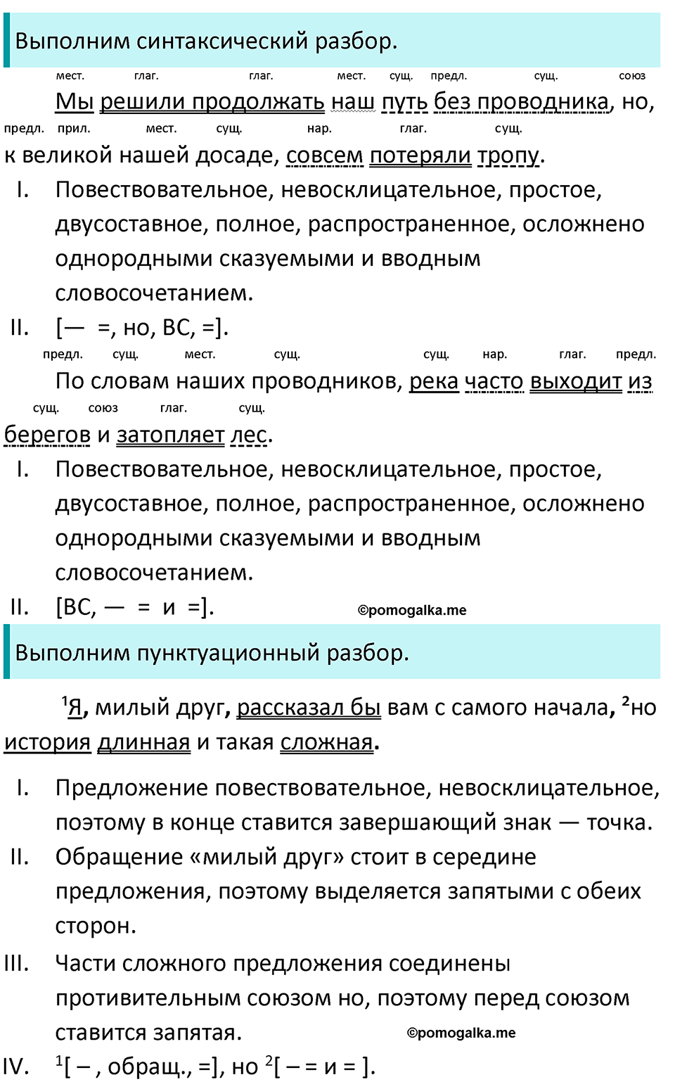 разбор упражнения №529 русский язык 8 класс Бархударов 2023 год