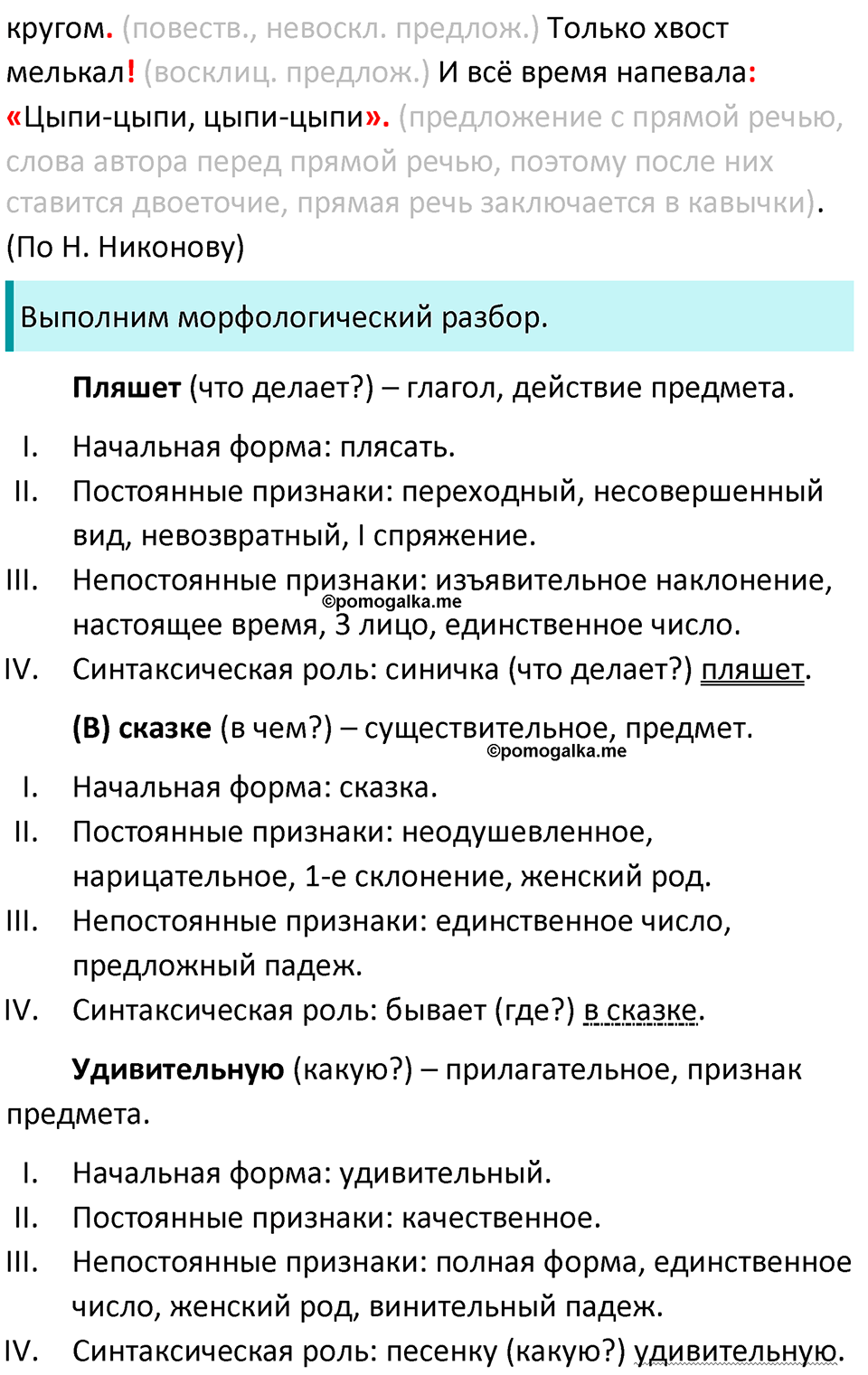 разбор упражнения №53 русский язык 8 класс Бархударов 2023 год