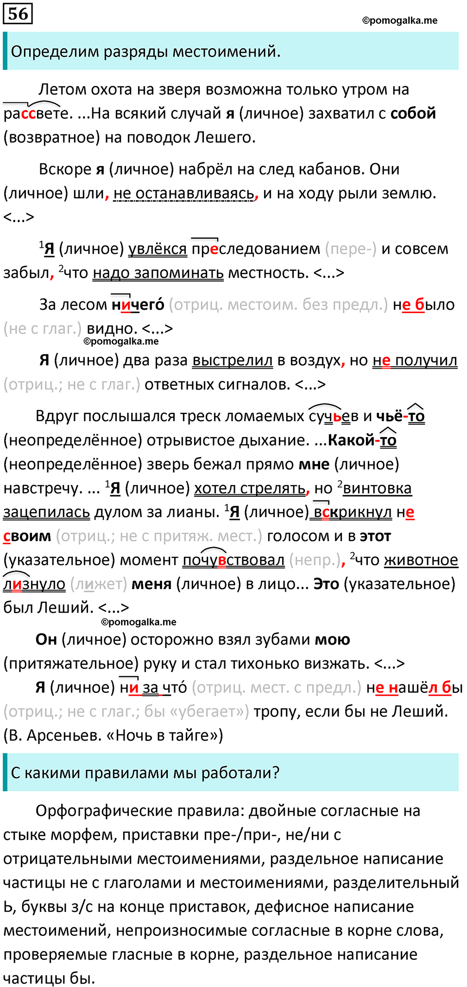 страница 27 упражнение 56 русский язык 8 класс Бархударов 2023 год