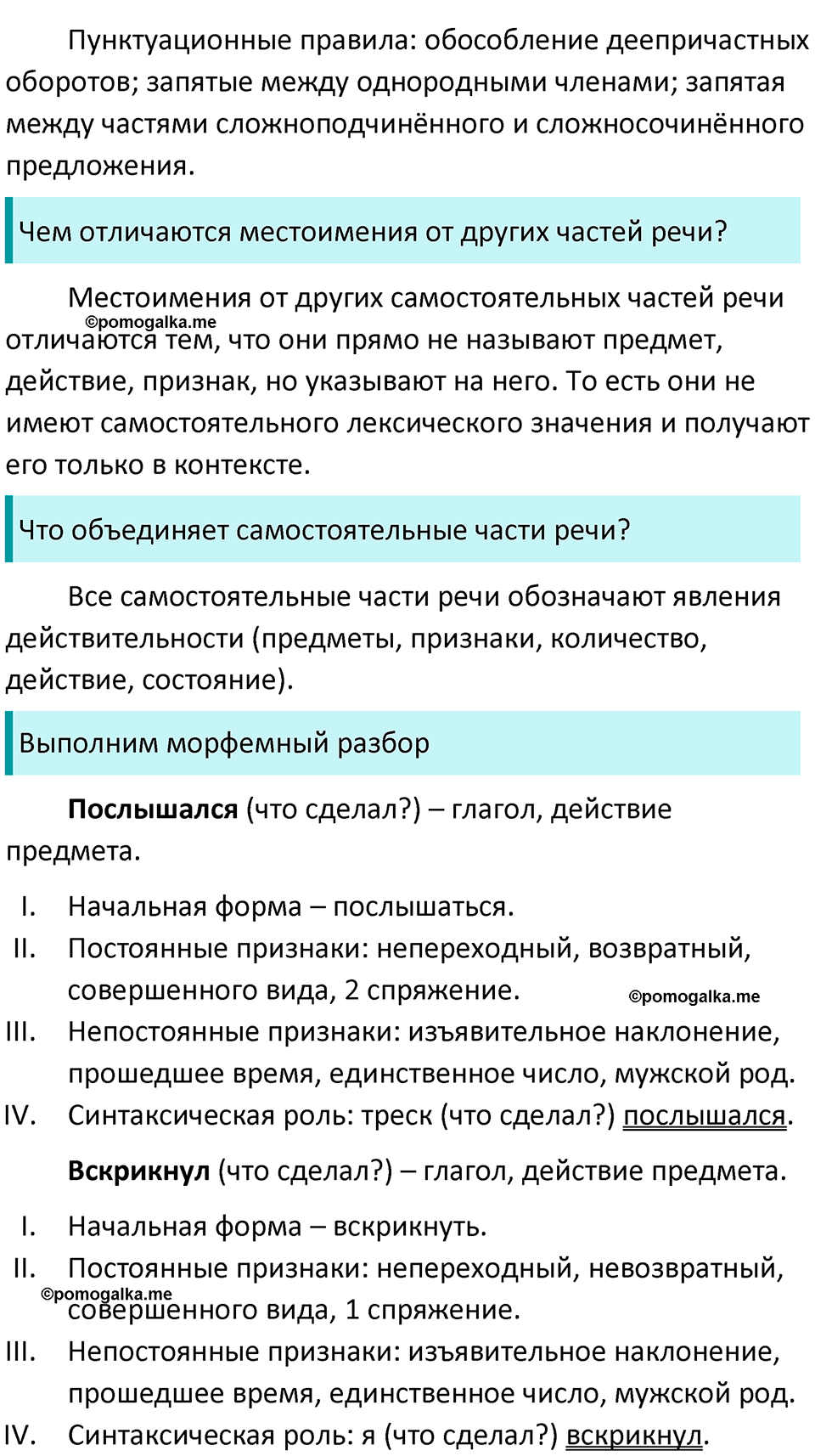 страница 27 упражнение 56 русский язык 8 класс Бархударов 2023 год