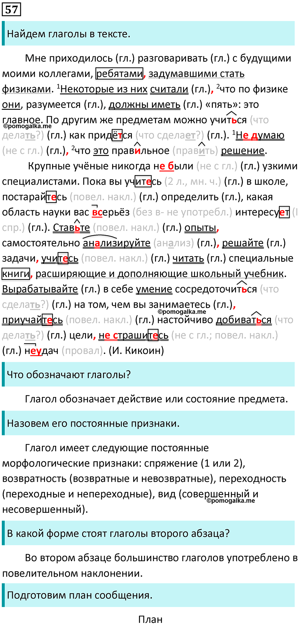 разбор упражнения №57 русский язык 8 класс Бархударов 2023 год