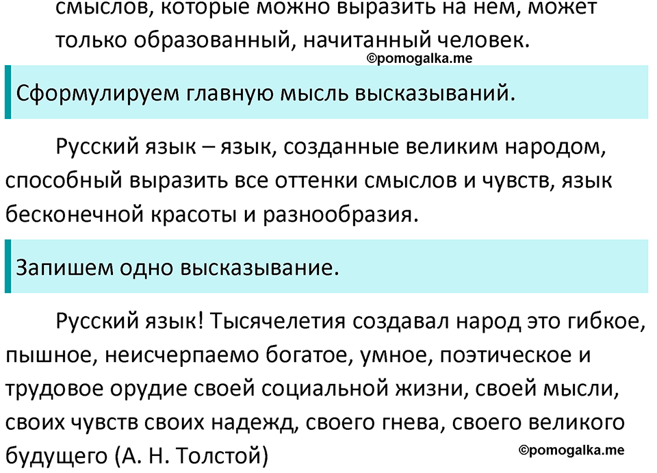страница 8 упражнение 5 русский язык 8 класс Бархударов 2023 год