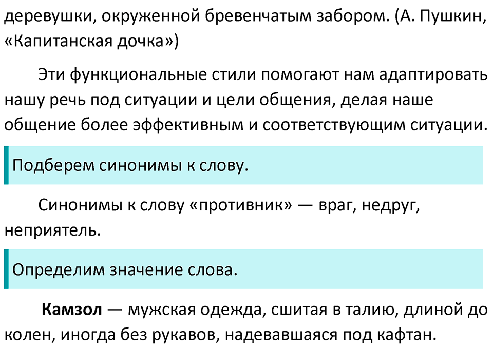 страница 38 упражнение 73 русский язык 8 класс Бархударов 2023 год