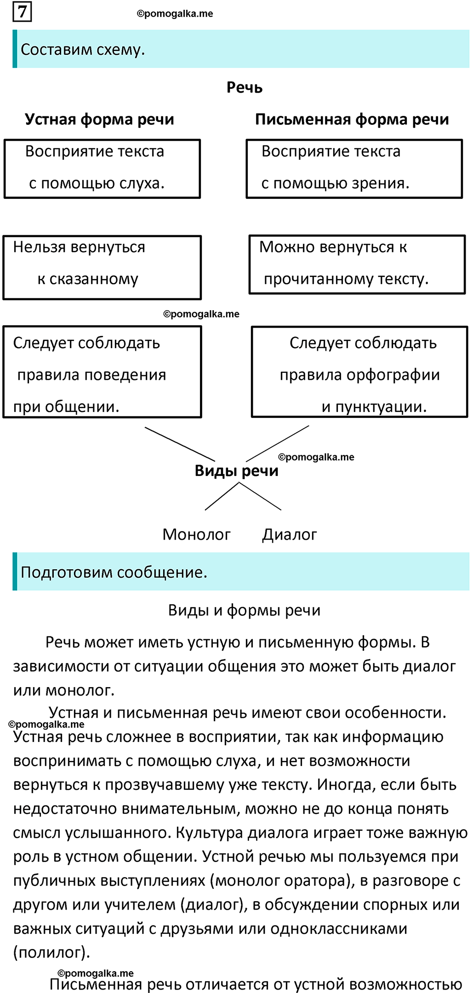 страница 10 упражнение 7 русский язык 8 класс Бархударов 2023 год