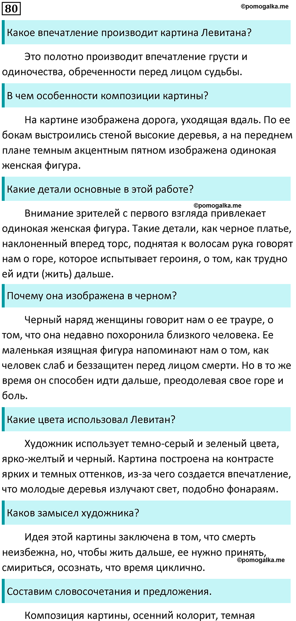разбор упражнения №80 русский язык 8 класс Бархударов 2023 год