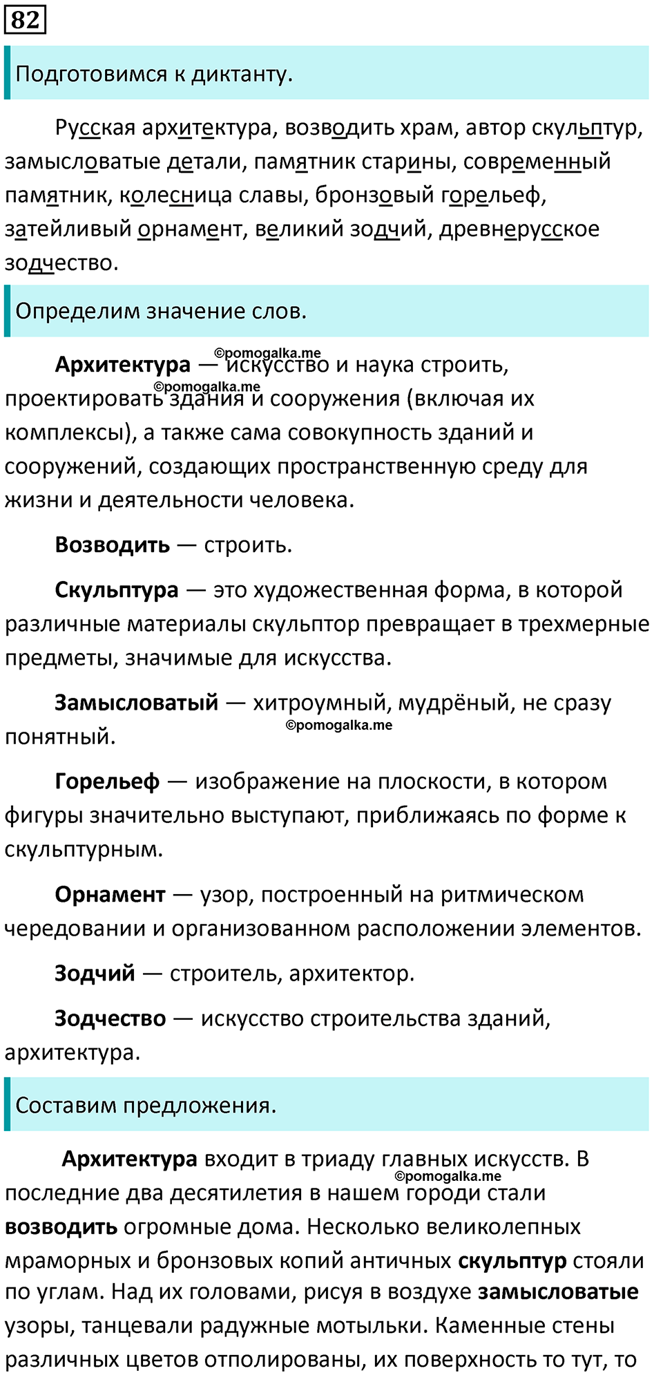 страница 43 упражнение 82 русский язык 8 класс Бархударов 2023 год