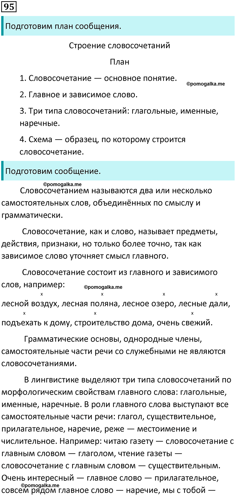 страница 50 упражнение 95 русский язык 8 класс Бархударов 2023 год