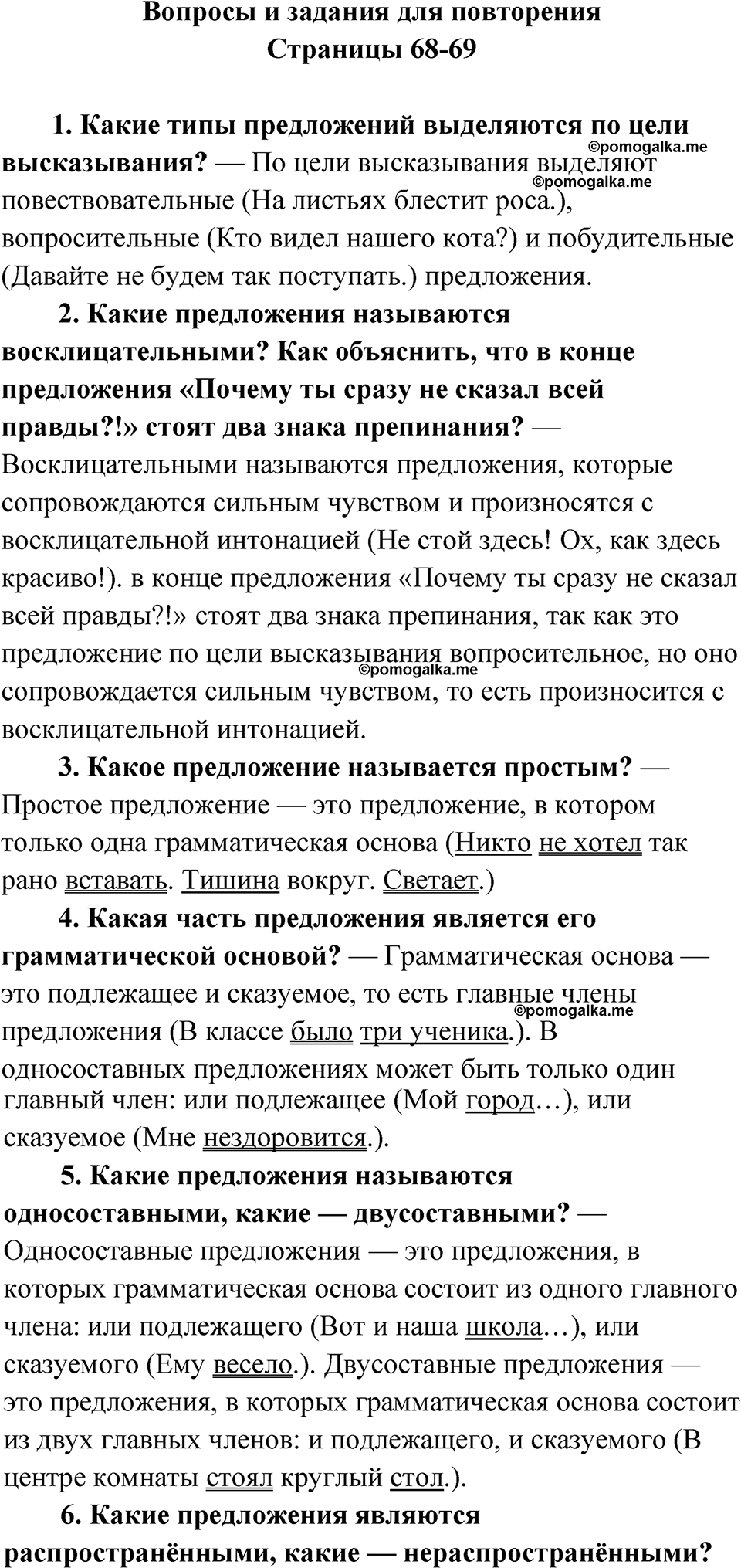 вопросы и задания для повторения, страница 68-69 русский язык 8 класс Бархударов 2023 год