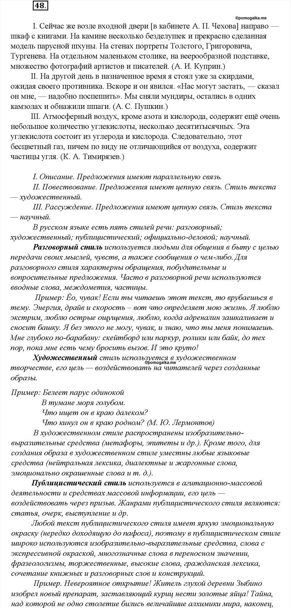 упражнение №48 русский язык 8 класс Бурхударов