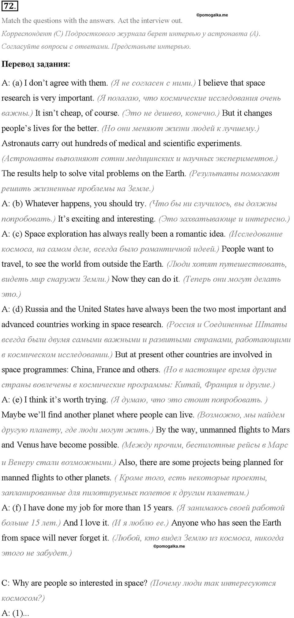 страница 26 Section 4. Do We Need Space Exploration? номер 72 английский язык 8 класс Enjoy English 2018 год