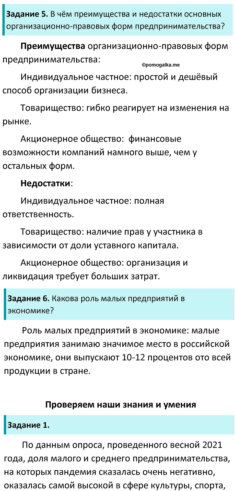 Страница 101 - ГДЗ по обществознанию 8 класс Боголюбов учебник 2023 год