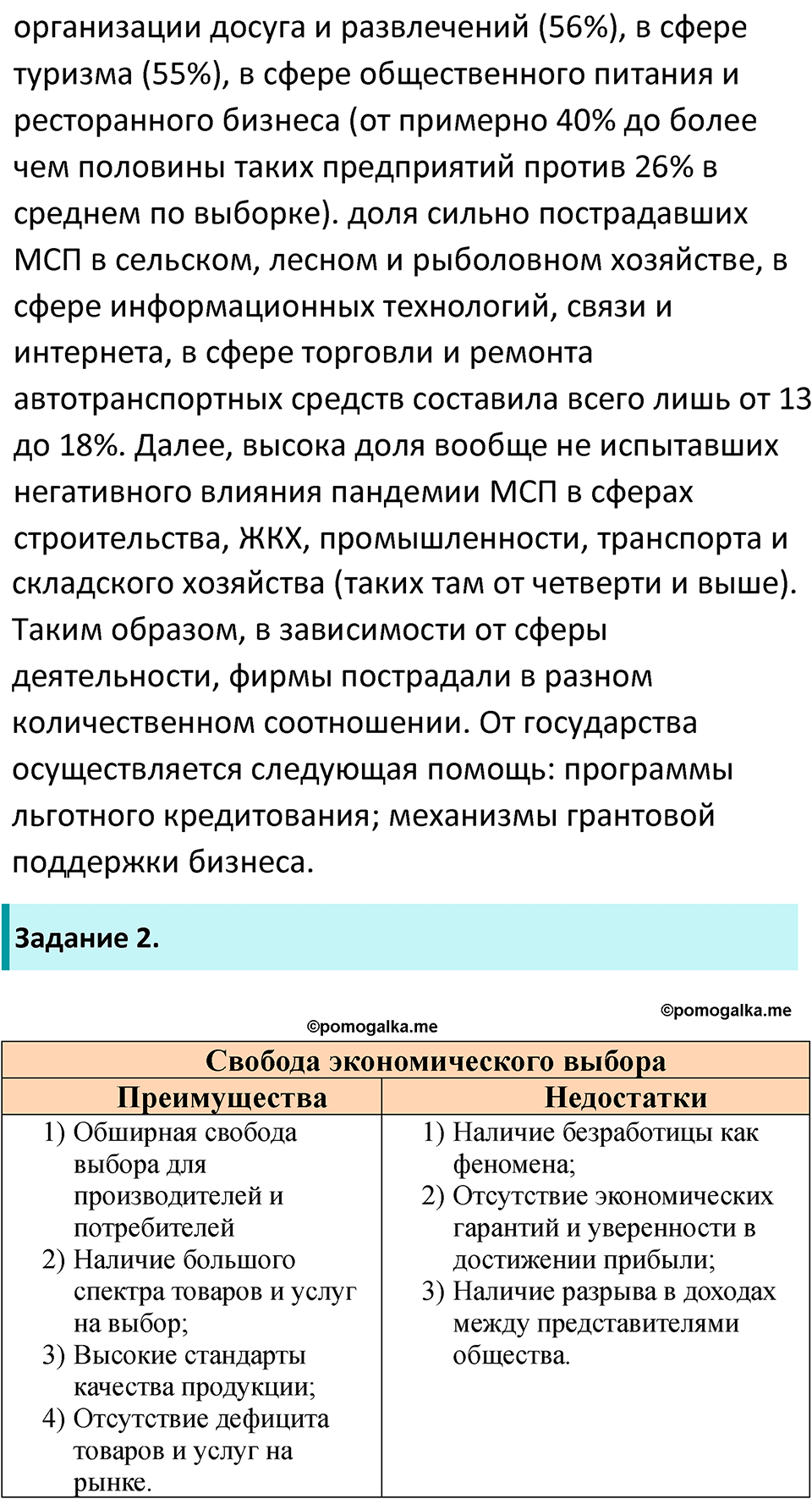 Страница 101 - ГДЗ по обществознанию 8 класс Боголюбов учебник 2023 год