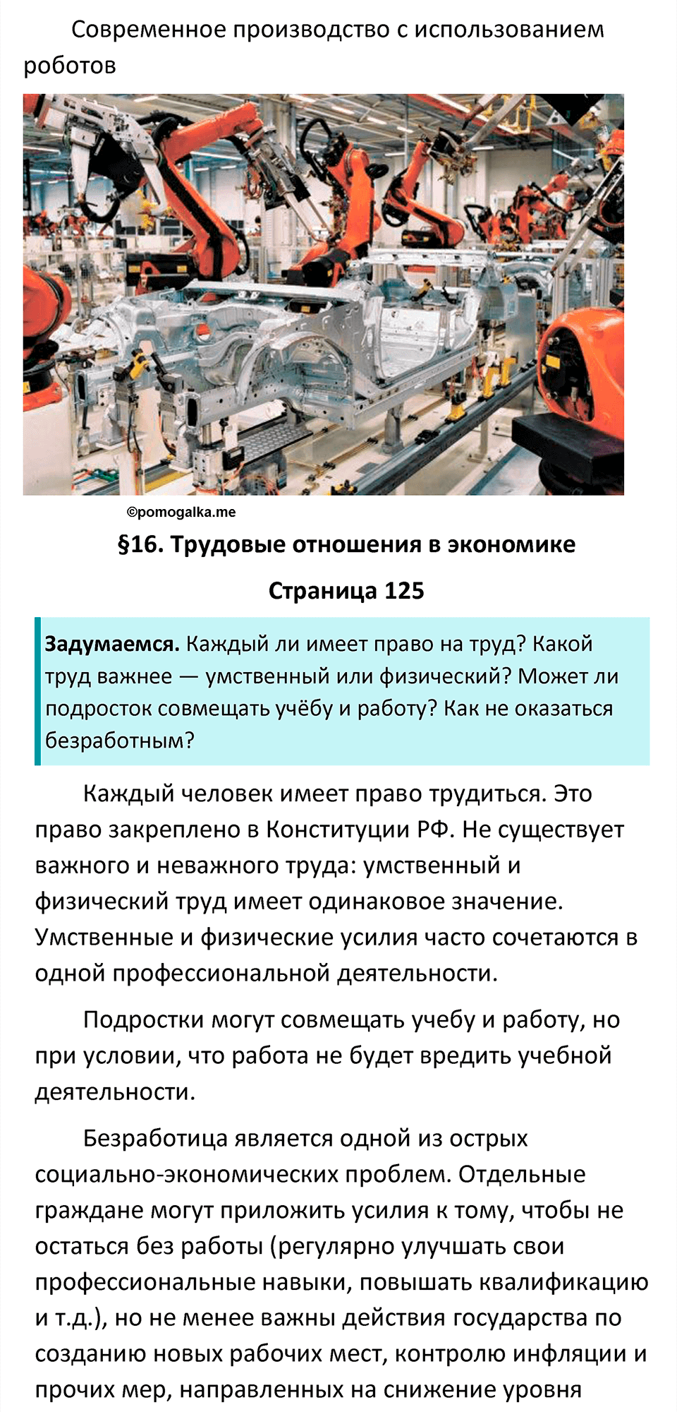 страница 125 учебник по обществознанию 8 класс Боголюбова 2023 год